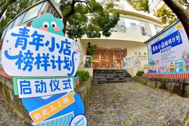 　　昆明启动“春城青年小店”计划。共青团昆明市委供图