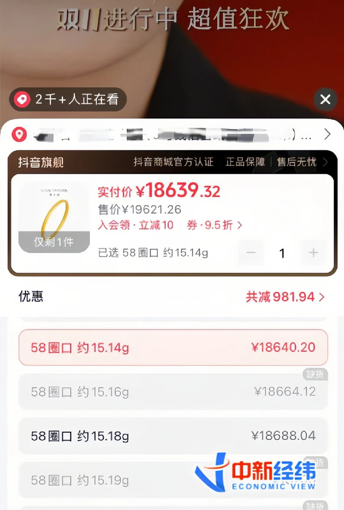 截图自周大福抖音官方旗舰店直播间