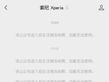 功能无法使用，索尼 Xperia 公众号进入自主注销冻结期
