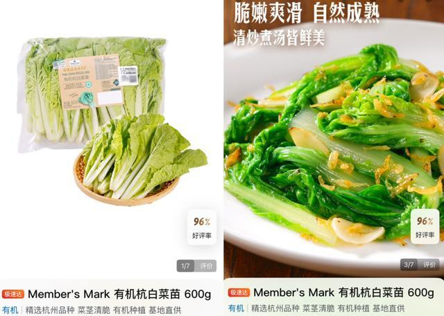 左：实拍图 右：精修图已经被移至第三张位置 ｜图源：山姆App截图