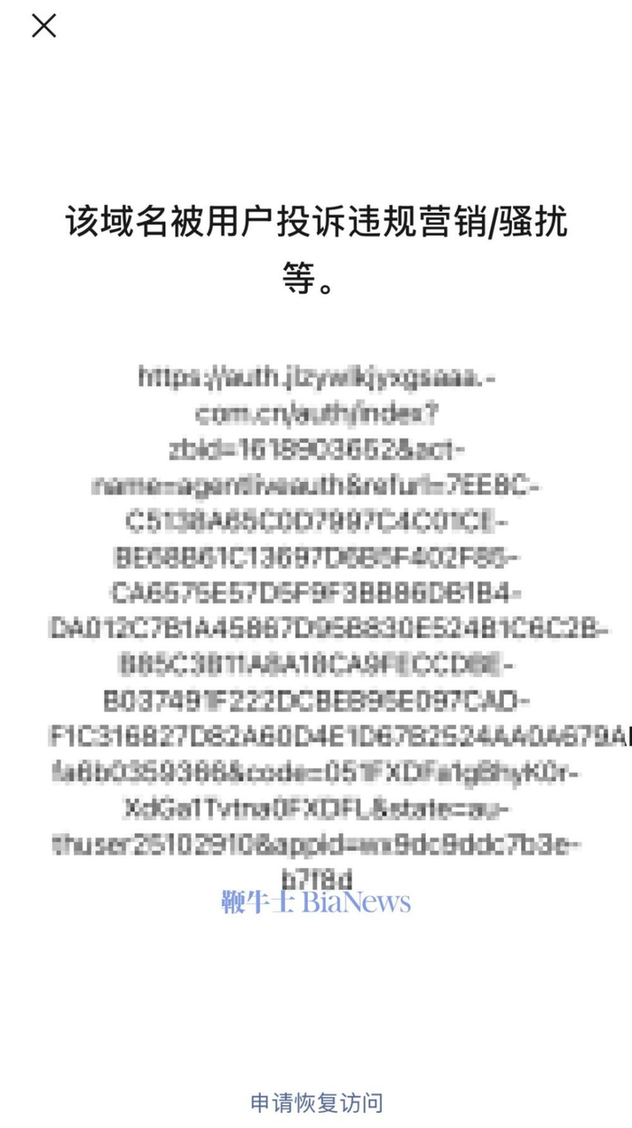 图：微赞域名已禁止访问