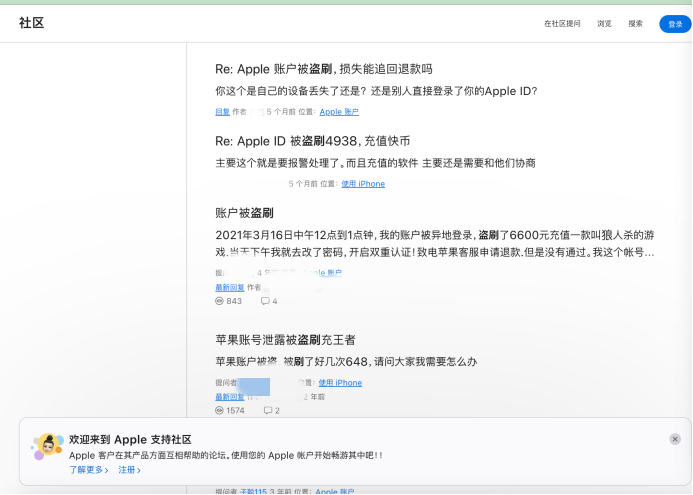 网友在苹果官网反映账户被盗刷 