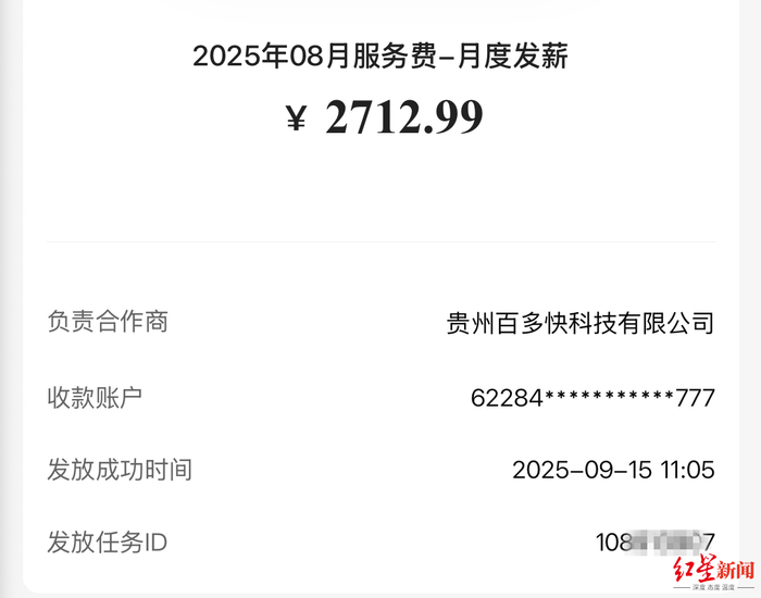 ▲王某2025年8月服务费的发放记录