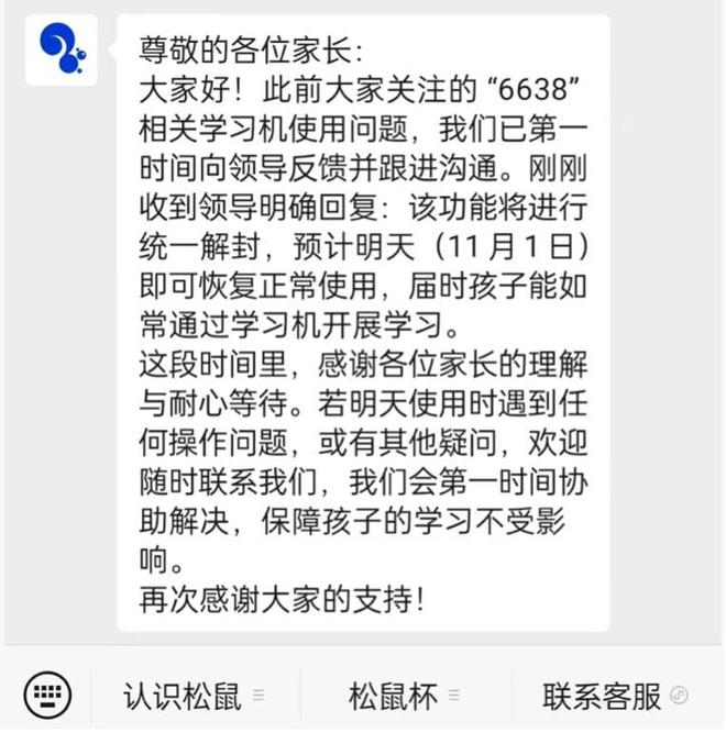  松鼠Ai官方解封通告。图片来源：受访者