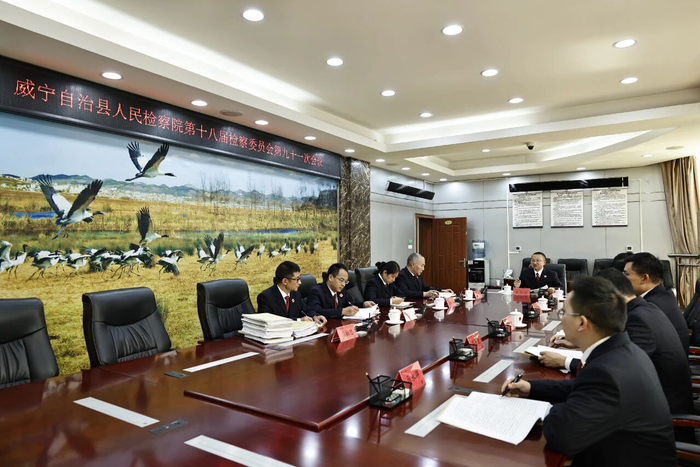 图为贵州省毕节市威宁县人民检察院检察委员会讨论蔡某某等人定性与量刑。