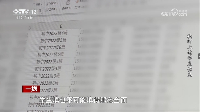 大量学生信息被泄露 图据央视