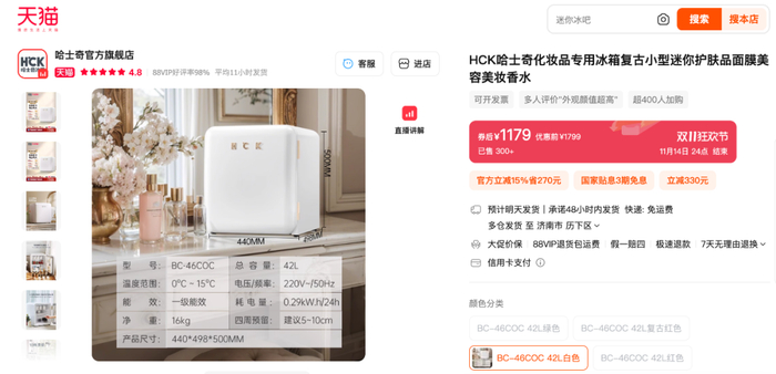 哈士奇美妆冰箱抽检不合格:涉及能效等级、储藏温度及耗电量(图2)