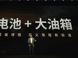 大电池+大油箱 小鹏汽车发布鲲鹏超级增程：续航超1600公里
