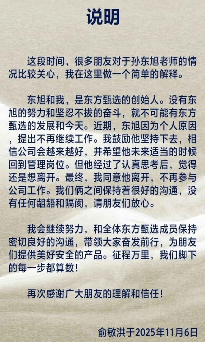 图片来源：俞敏洪抖音号