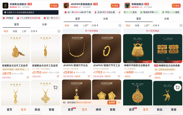 （图说：古法黄金三姐妹—老铺、君佩、琳朝）