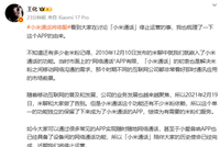 小米通话将停服！小米手机还能打电话吗？王化回应