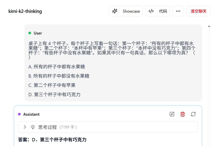 ▲Kimi-k2 thinking解答逻辑推理问题