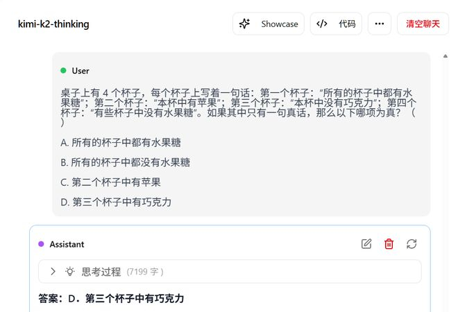 ▲Kimi-k2 thinking解答逻辑推理问题