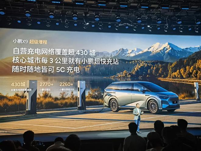 ▲小鹏汽车补能网络