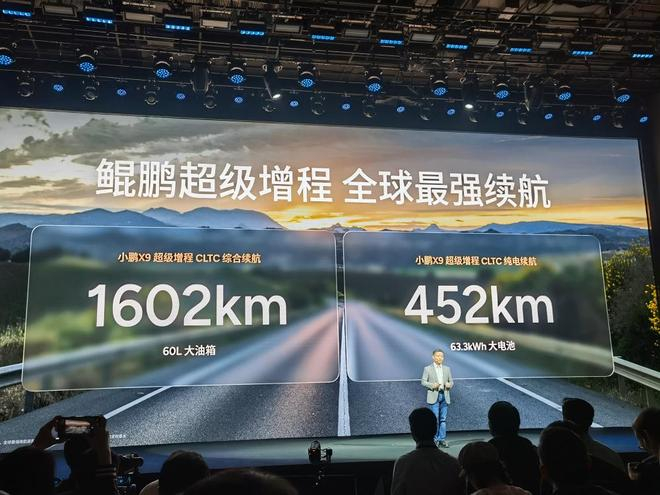 ▲小鹏X9超级增程版续航