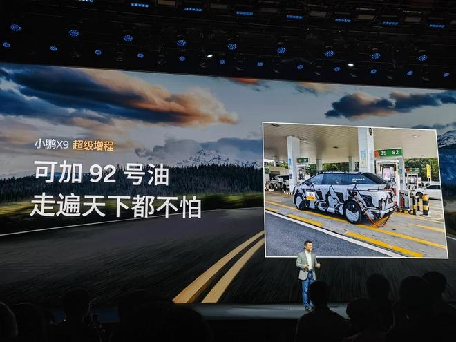 ▲小鹏X9增程版支持92号汽油