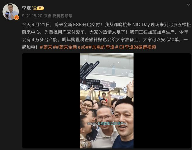 NIO Day 第二天，李斌前往北京进行用户交付 | 图片来源：李斌微博