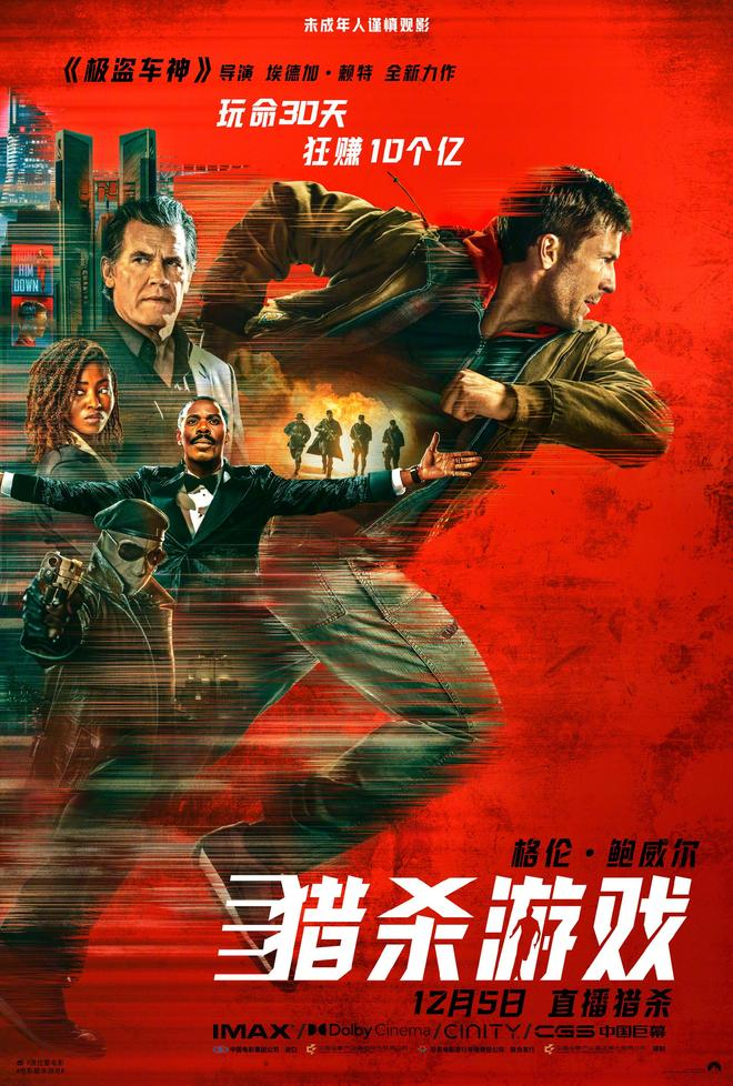 据新浪电影消息，电影《猎杀游戏》定档 12 月 5 日，并发布定档海报。