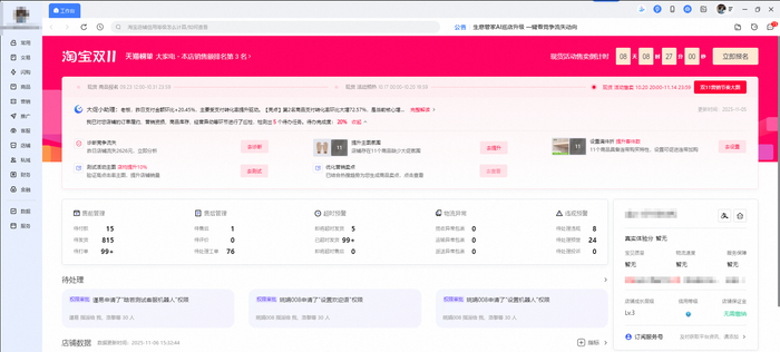 生意管家大促AI助理