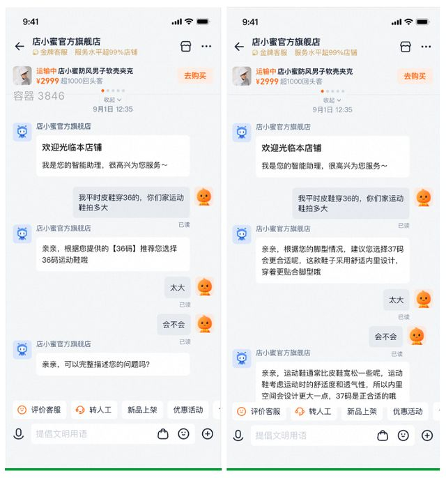 图：应用店小蜜5.0前后。