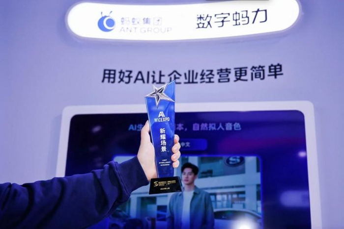 （图说：蚂蚁集团数字蚂力“AI云客服”获大会“新耀”场景奖）