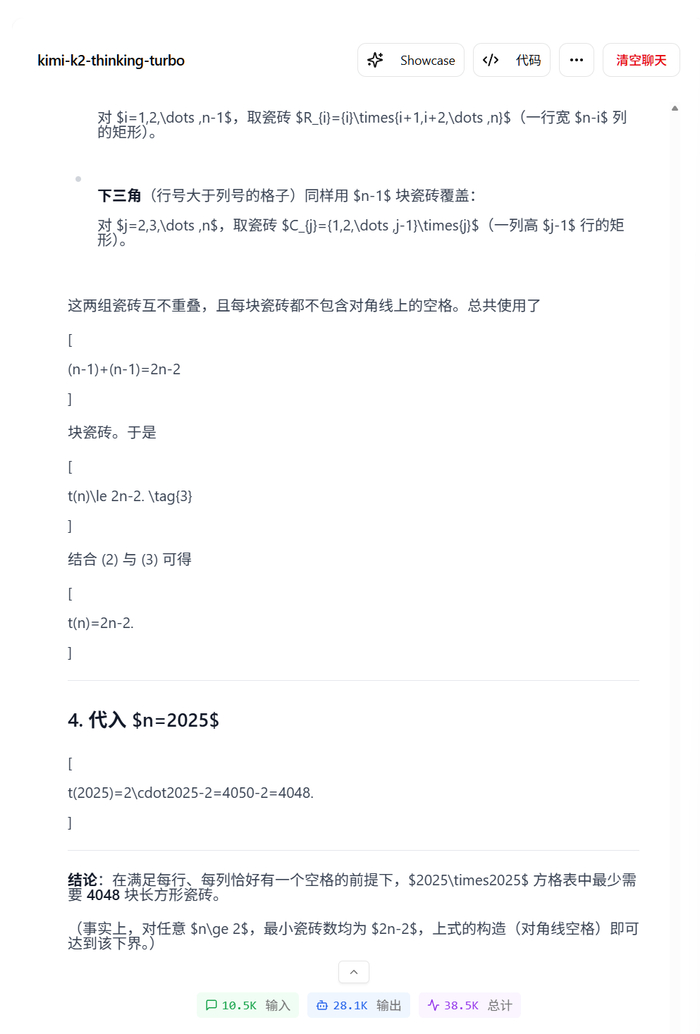 ▲Kimi-k2 thinking-turbo解答2025 IMO数学竞赛题第六题