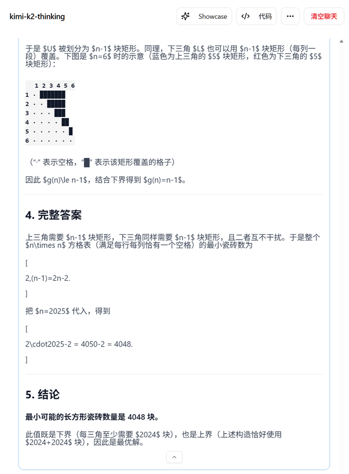 ▲Kimi-k2 thinking解答2025 IMO数学竞赛题第六题