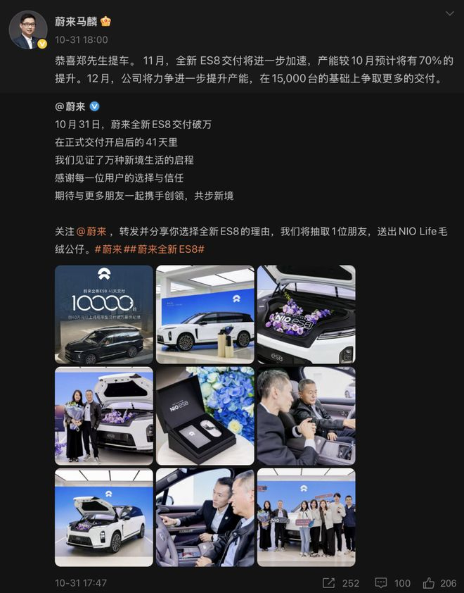 蔚来品牌与传播助理副总裁马麟表示：ES8 产能将持续爬坡 | 图片来源：马麟微博