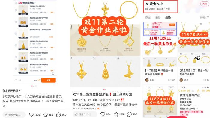 （图说：天猫双11期间黄金在社交媒体上引发热议）