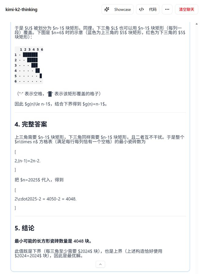 ▲Kimi-k2 thinking解答2025 IMO数学竞赛题第六题