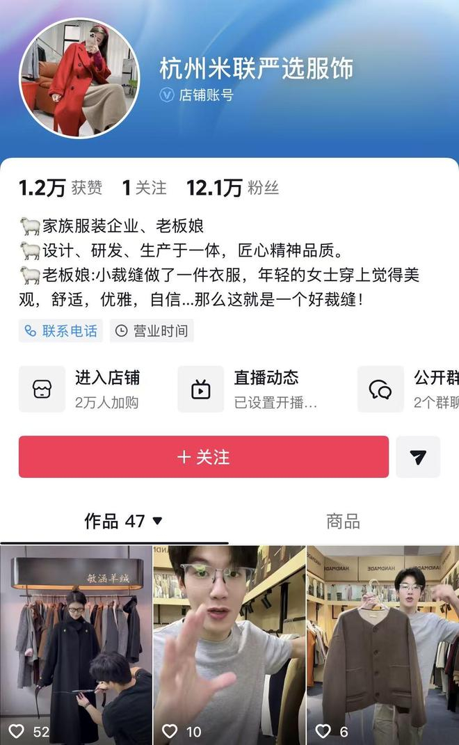  杭州米联抖音首页截图