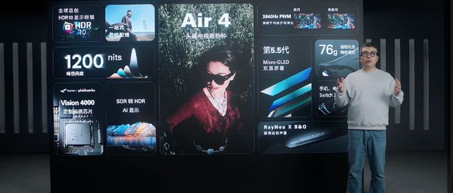 雷鸟Air 4系列新品发布会现场