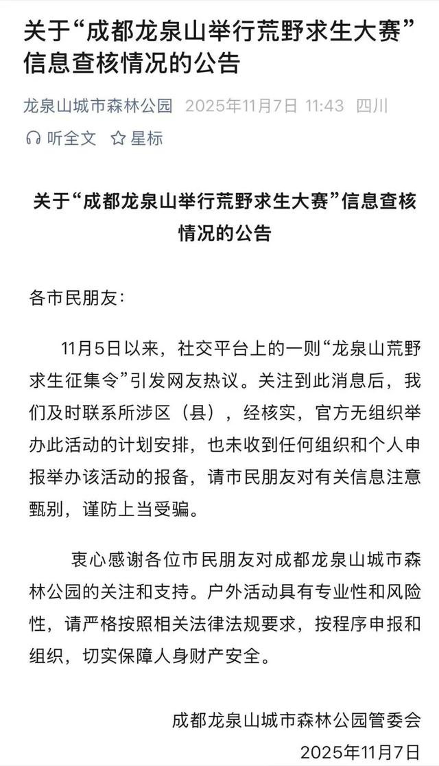 图源“成都龙泉山城市森林公园”微信公众号 