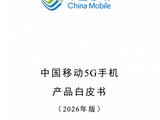 中国移动：4000 元及以上 5G 手机将必选支持原生北斗短信功能
