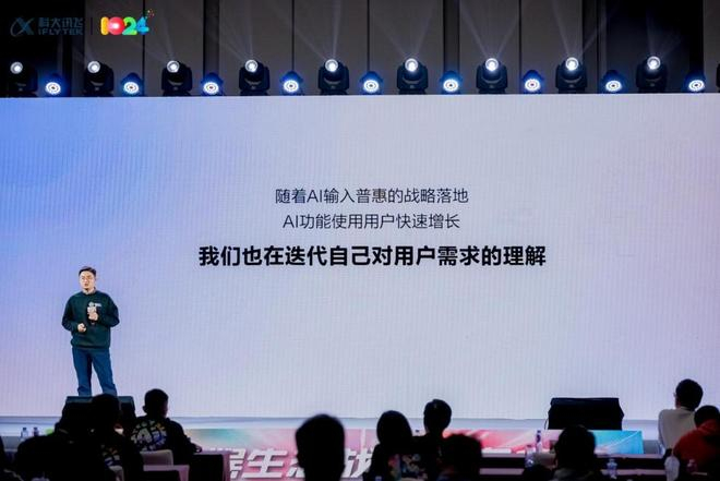 （图源：科大讯飞）