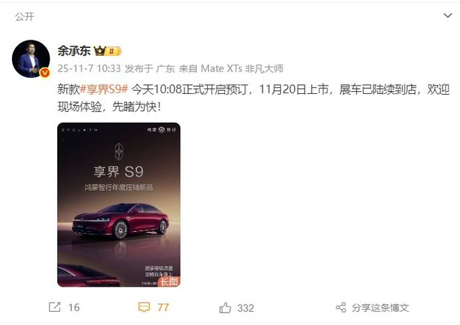 图片来源：余承东微博