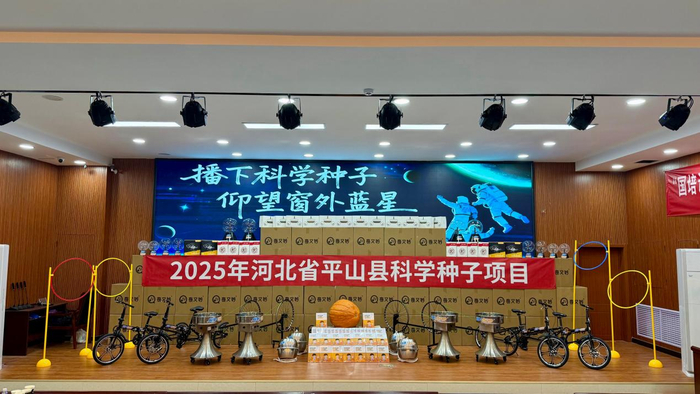 图为2025年平山县科学种子计划实施资料（部分）