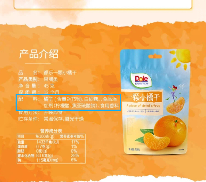 图为都乐官网所售小橘干产品配料表
