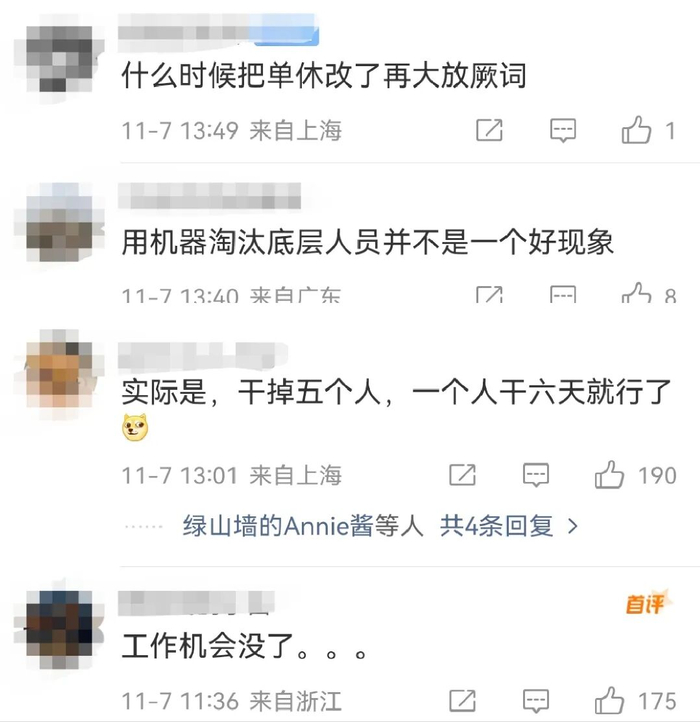 图源：微博