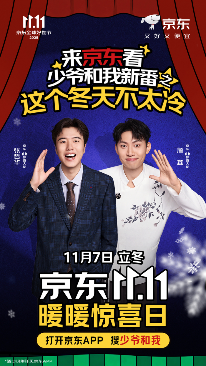 立冬京东请客！京东11.11暖暖惊喜日整点抢1分钱饺子，珍贵滋补好物1元起拍|京东拍卖|补贴|暖冬|火锅|好运_手机新浪网