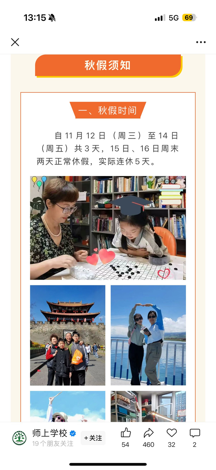 部分学校的放假通知