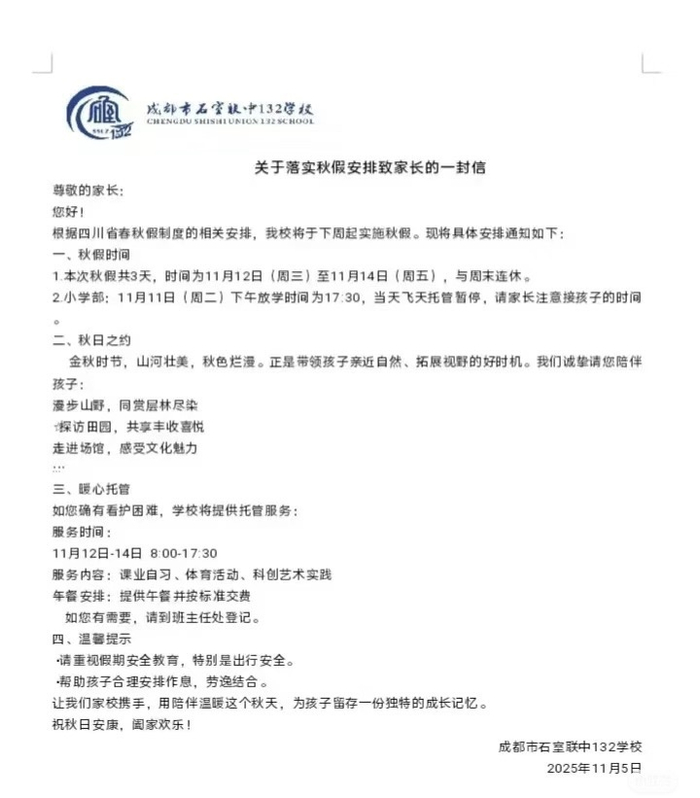 部分学校的放假通知