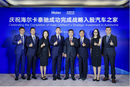 卡泰驰完成战略入股汽车之家，图片来源：海尔集团官网