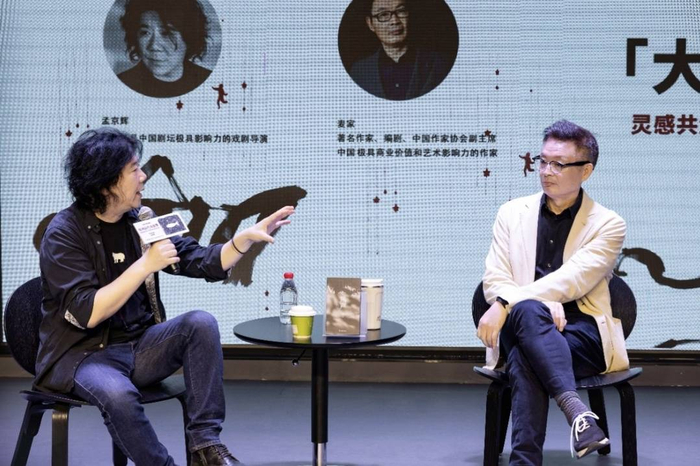 麦家（右）与孟京辉