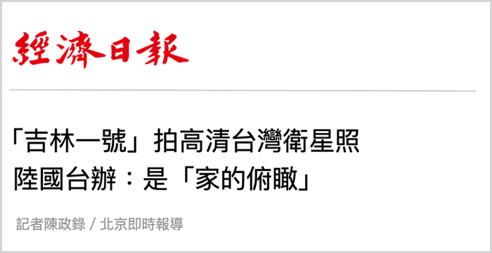 岛内媒体报道截图