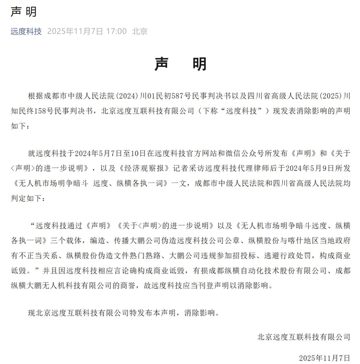 图片来源：远度科技微信公众号