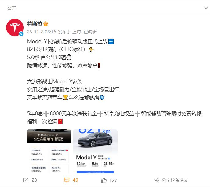 图片来源：特斯拉官方微博
