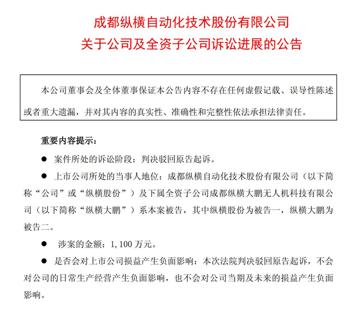 图片来源：纵横股份公告