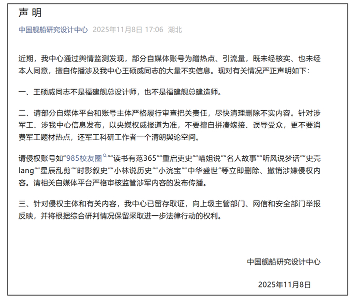 中国舰船研究设计中心：王硕威不是福建舰总设计师、总建造师