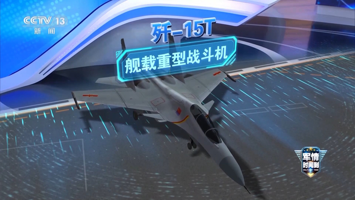 歼-15T舰载重型战斗机